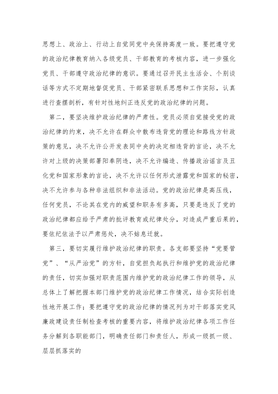 2022年党员干部党风廉政专题党课讲稿供借鉴.docx_第3页