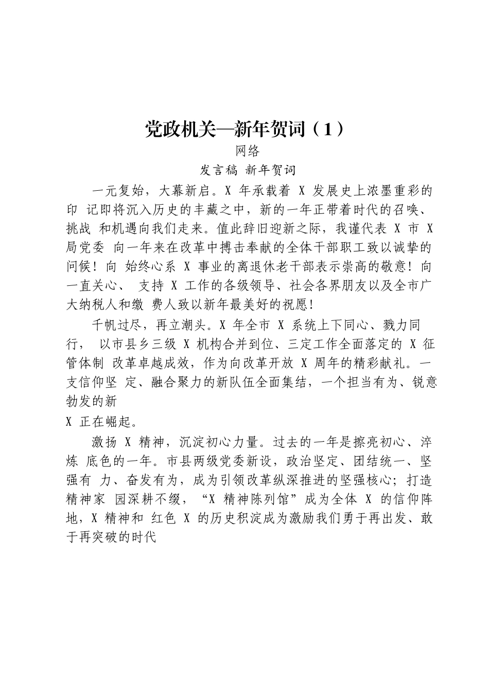新年贺词合集16篇.docx_第2页