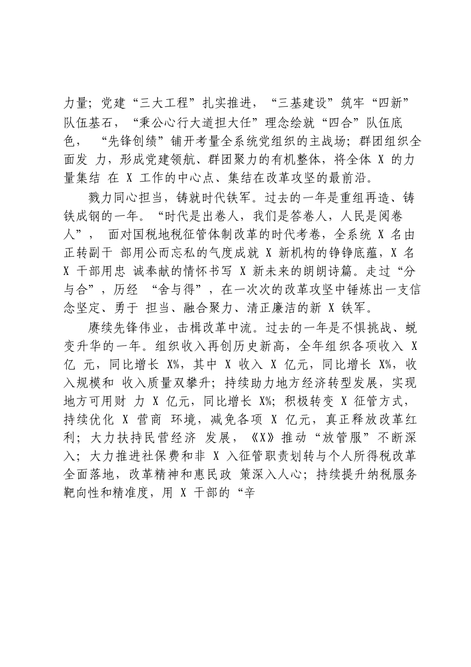 新年贺词合集16篇.docx_第3页