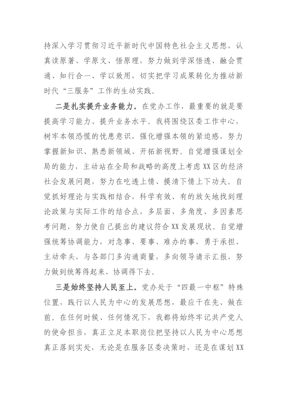 新任党办副主任表态发言.docx_第2页