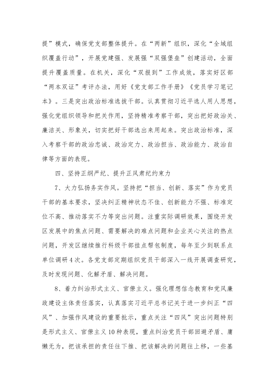 2022年经济开发区党工委党建工作要点供借鉴.docx_第3页