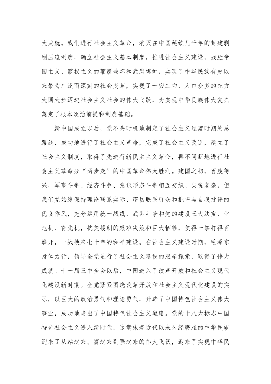 感悟百年党史激励忠诚品格（党史学习材料）.docx_第3页