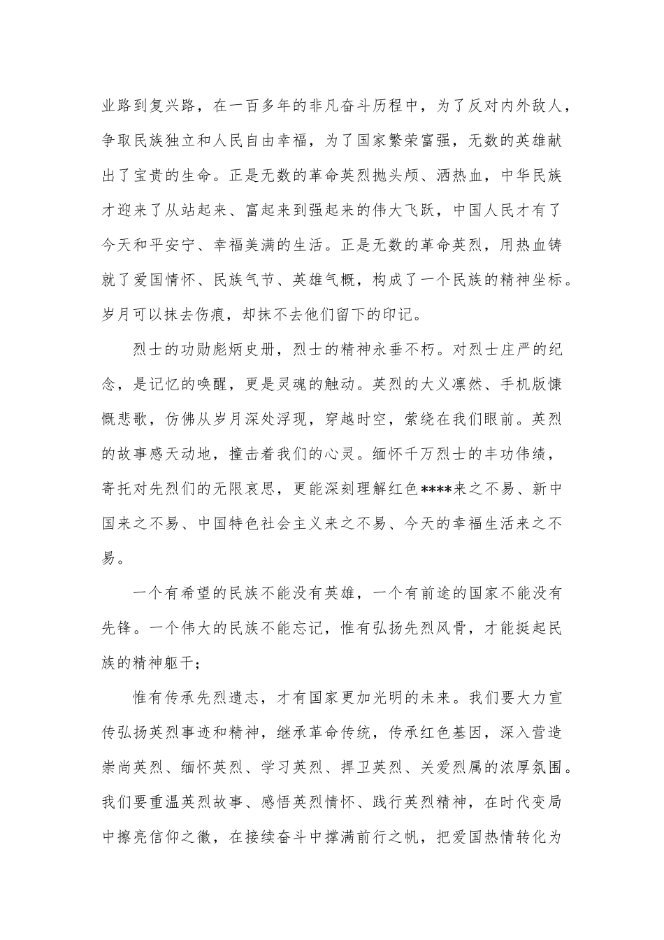 2022弘扬英烈精神赓续红色血脉观后感3篇供借鉴.docx_第3页