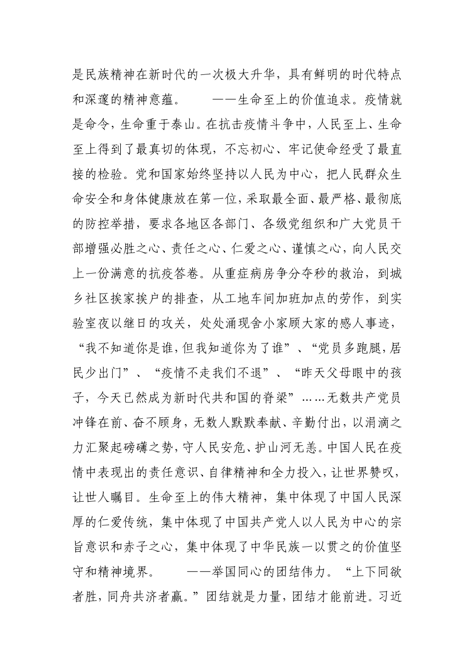 新时代不朽的精神丰碑.doc_第2页