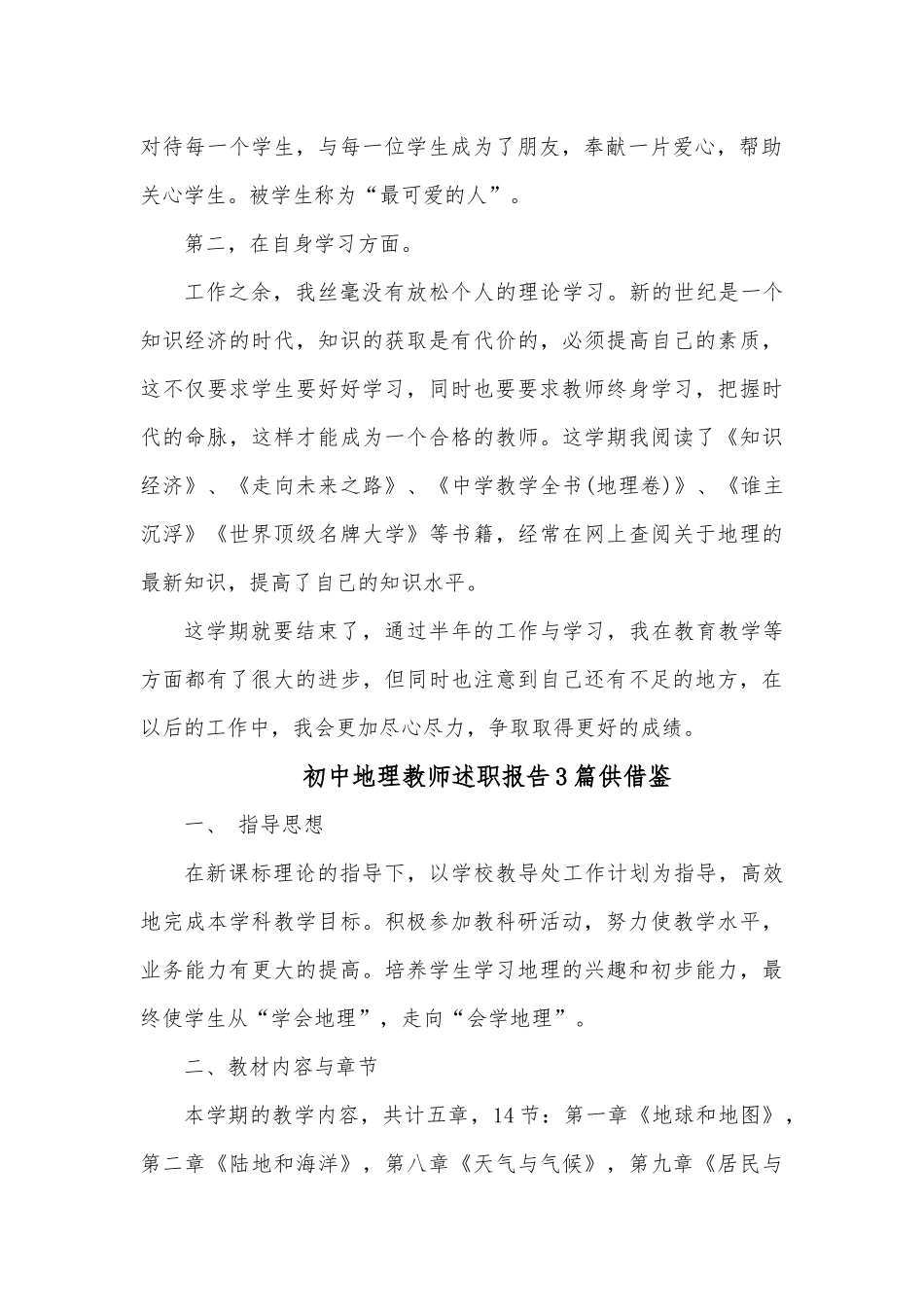 初中地理教师述职报告3篇供借鉴.docx_第2页