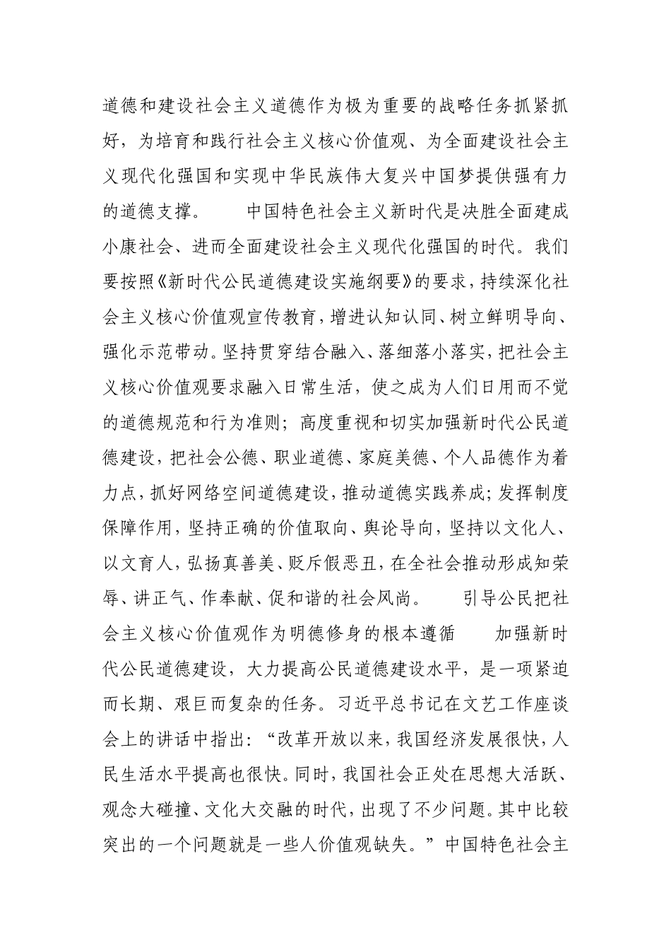 新时代公民道德建设的价值指引.doc_第3页