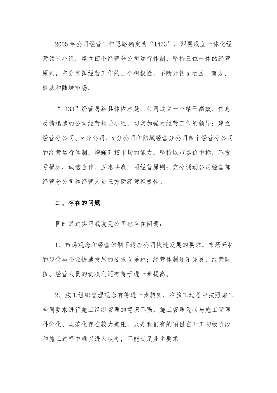 大学生工商管理实习报告8篇供借鉴.docx_第3页