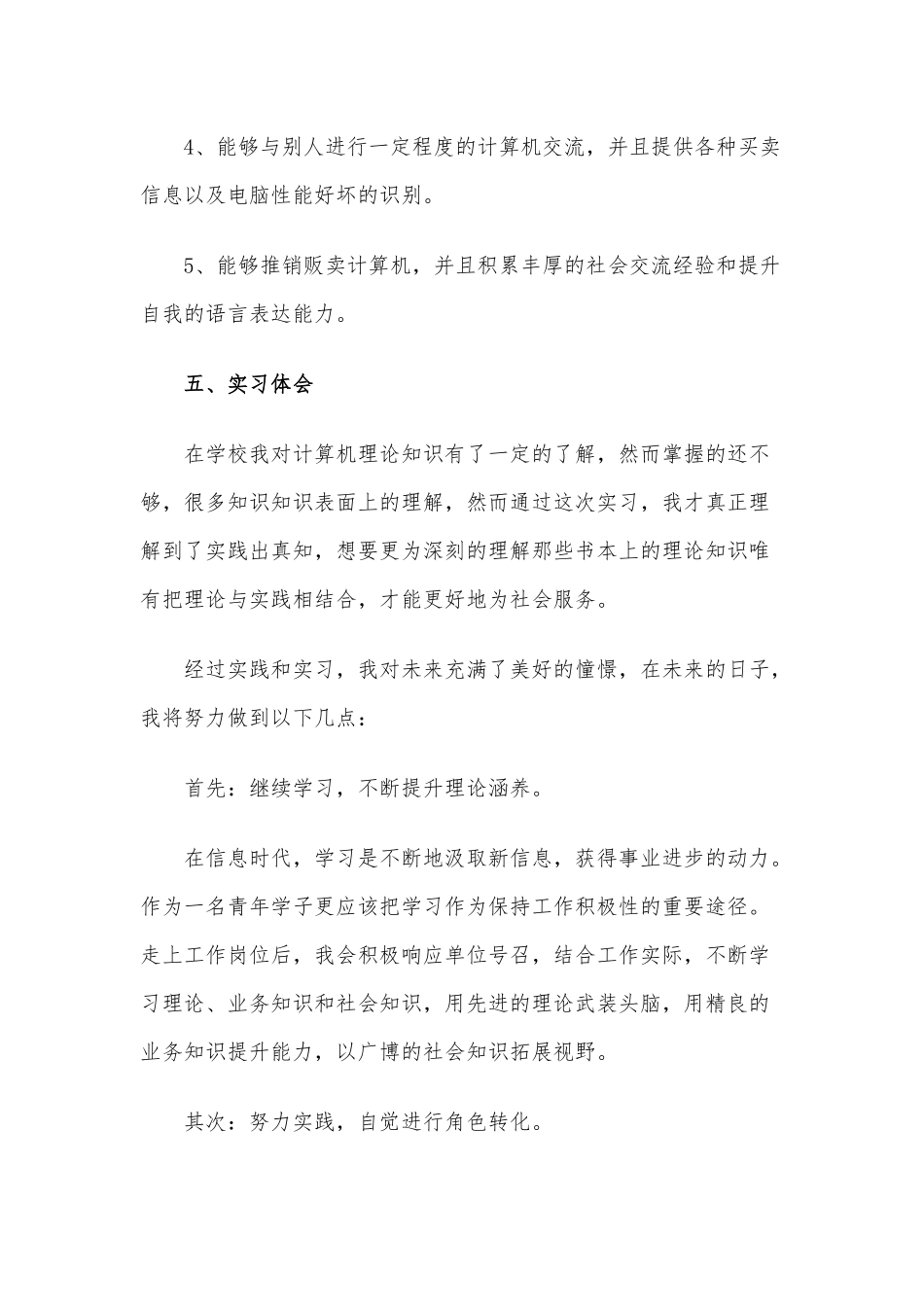 大学生计算机实习工作报告8篇供借鉴.docx_第2页