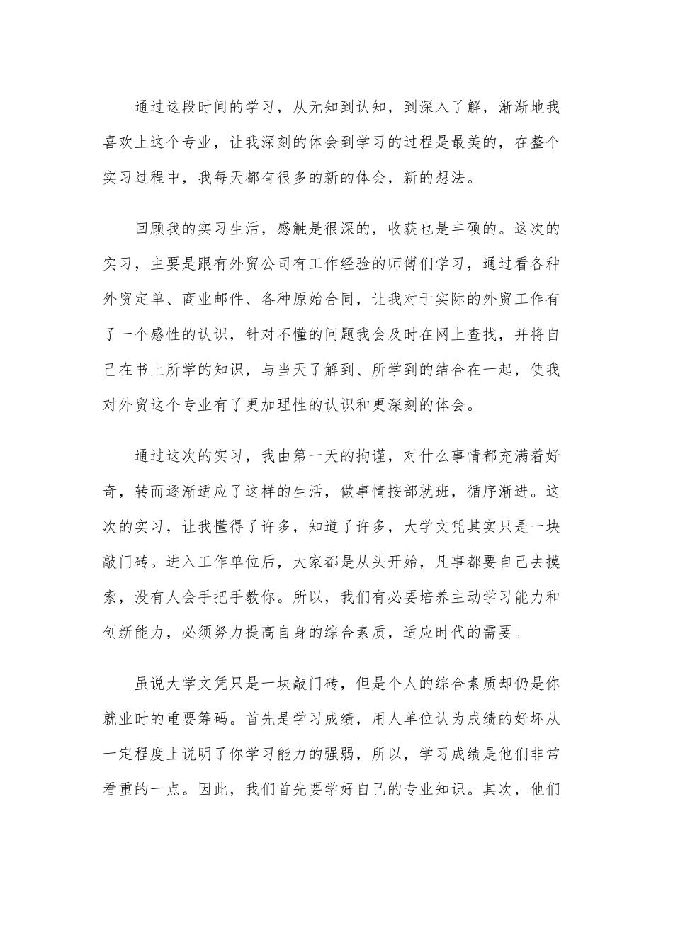 大学生外贸公司实习报告8篇供借鉴.docx_第2页