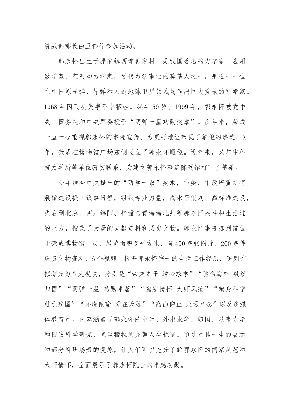 灯塔大课堂郭永怀先进事迹3篇供借鉴.docx_第3页