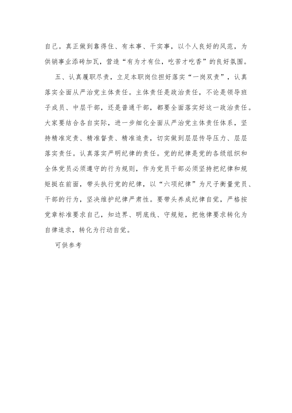 2022年度第一季度党风廉政建设约谈提纲仅供参考.docx_第3页