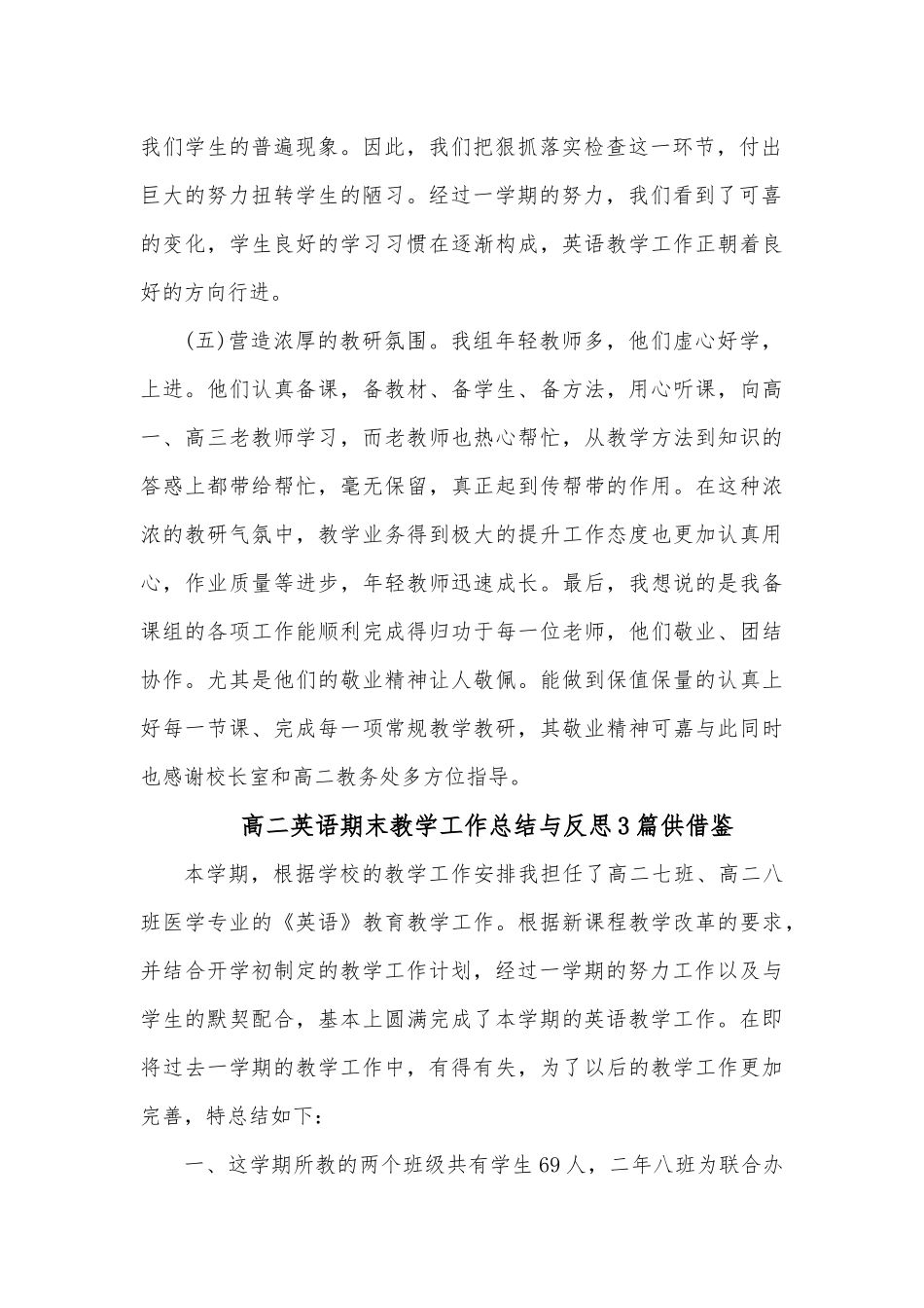 高二英语期末教学工作总结与反思3篇供借鉴.docx_第2页