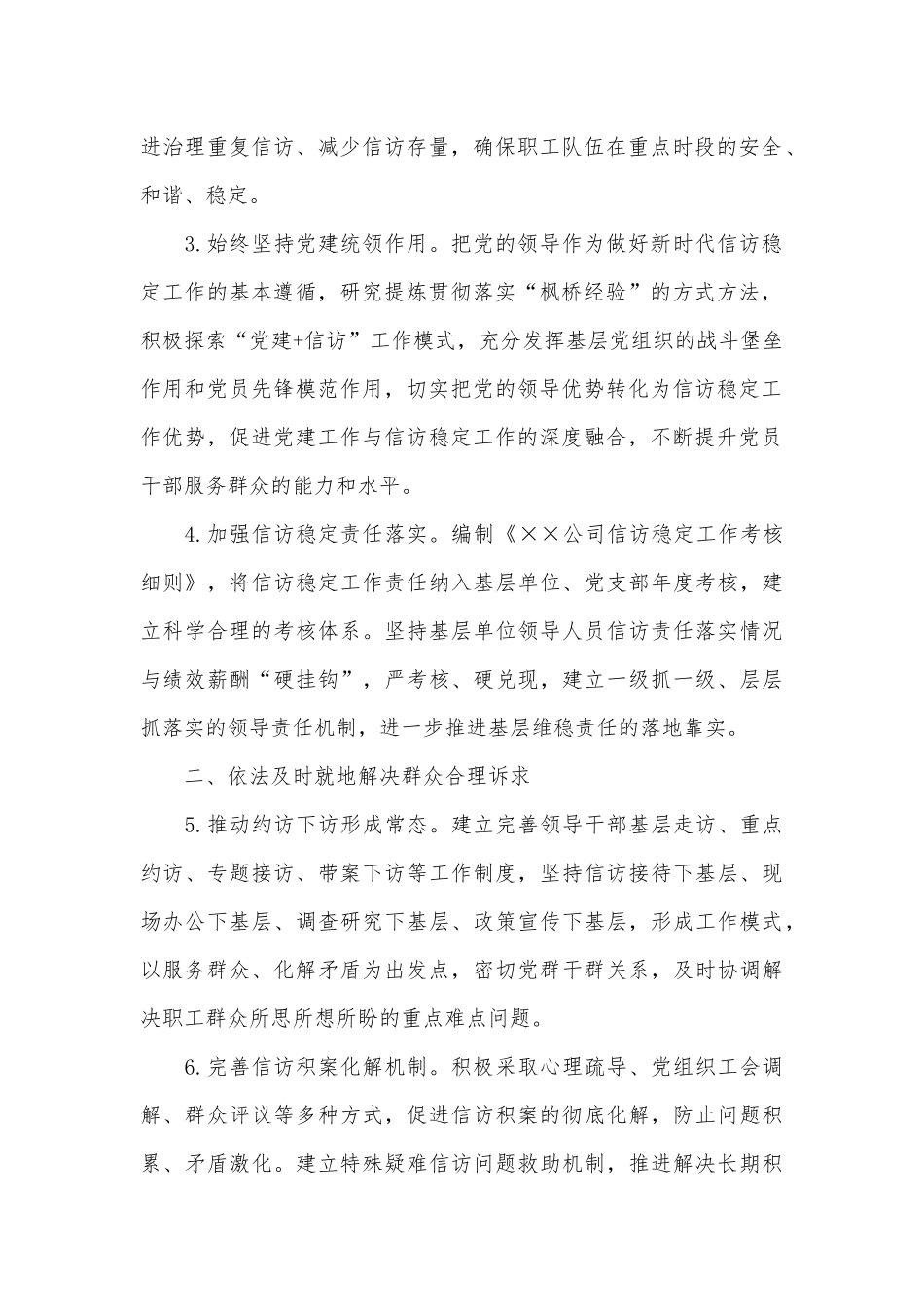 2022年公司信访稳定工作要点供借鉴.docx_第2页
