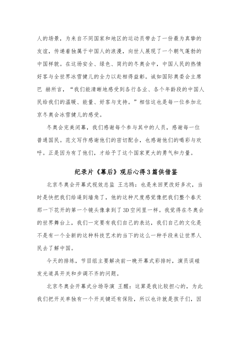 纪录片《幕后》观后心得3篇供借鉴.docx_第3页