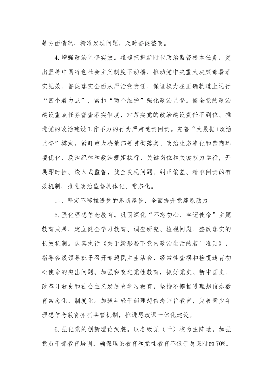 2022年基层党组织党建工作要点供借鉴.docx_第2页