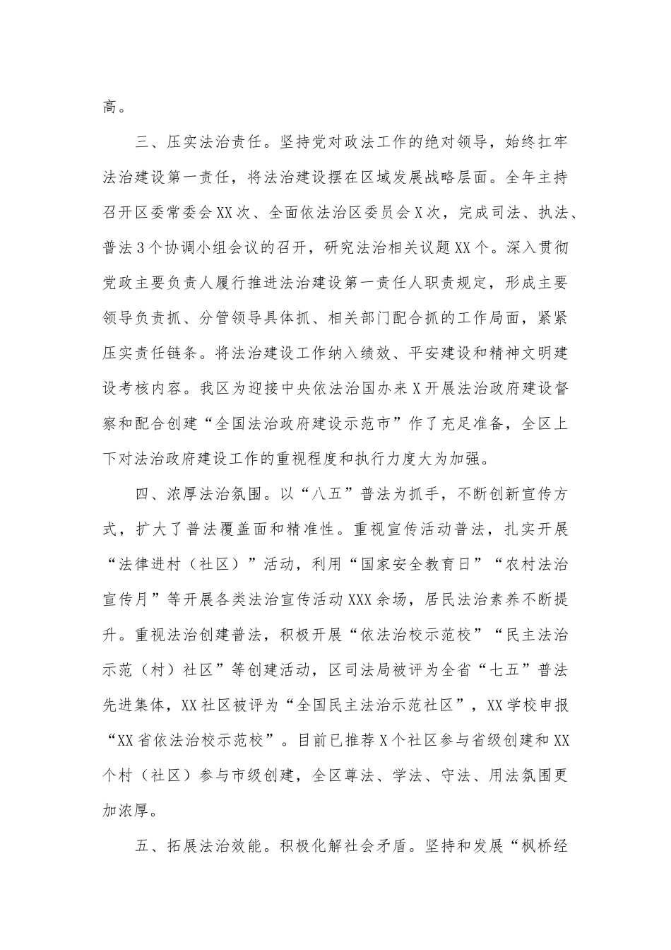 履行推进法治建设第一责任人职责述职报告供借鉴.docx_第2页