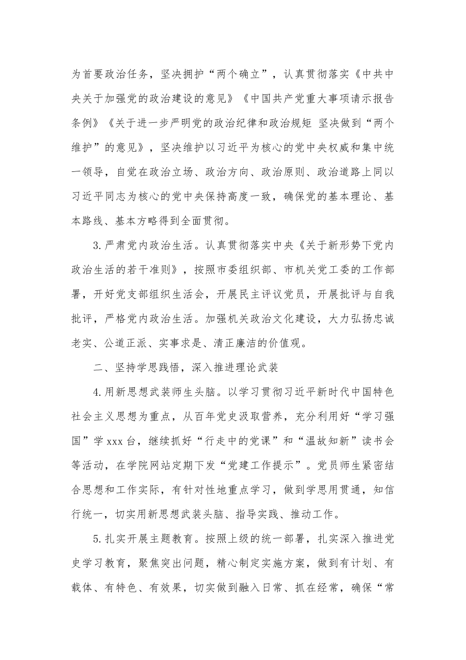 2022年学院学习党建工作要点供借鉴.docx_第2页