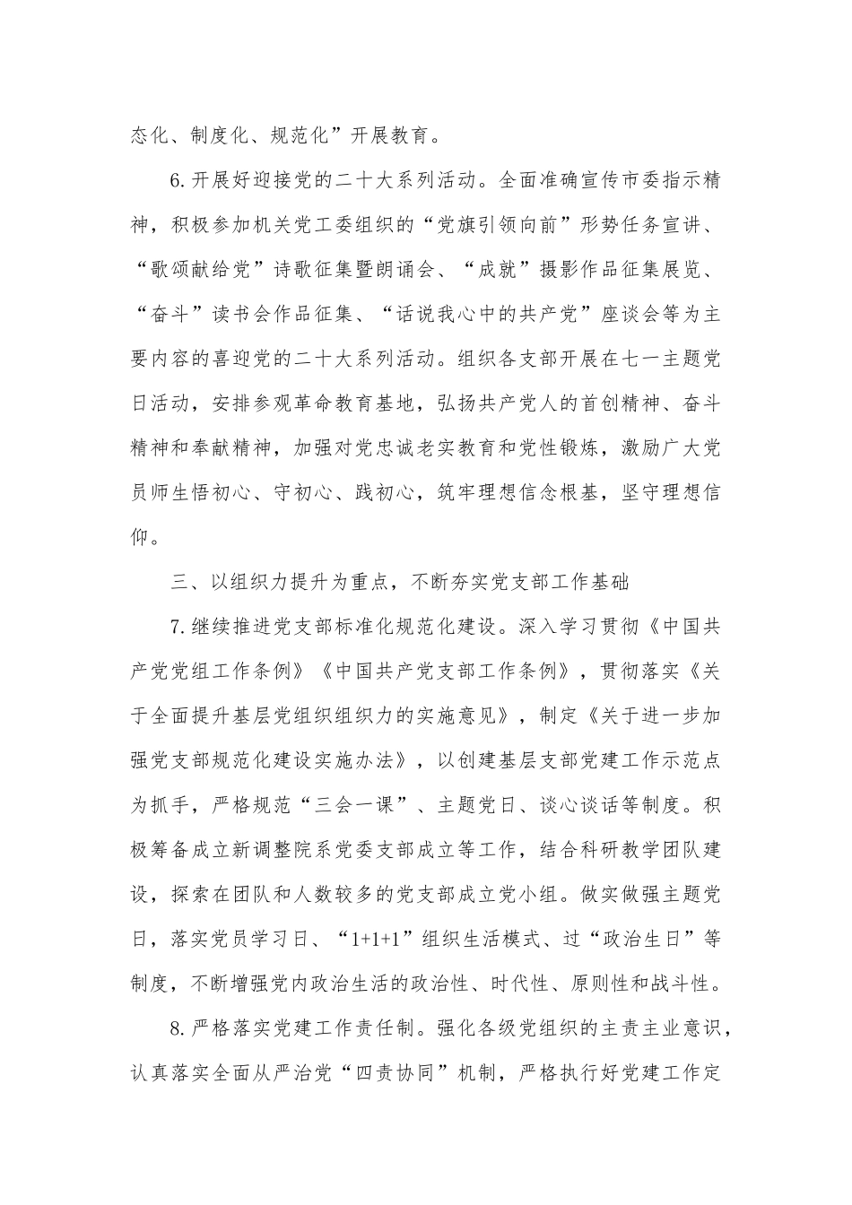 2022年学院学习党建工作要点供借鉴.docx_第3页