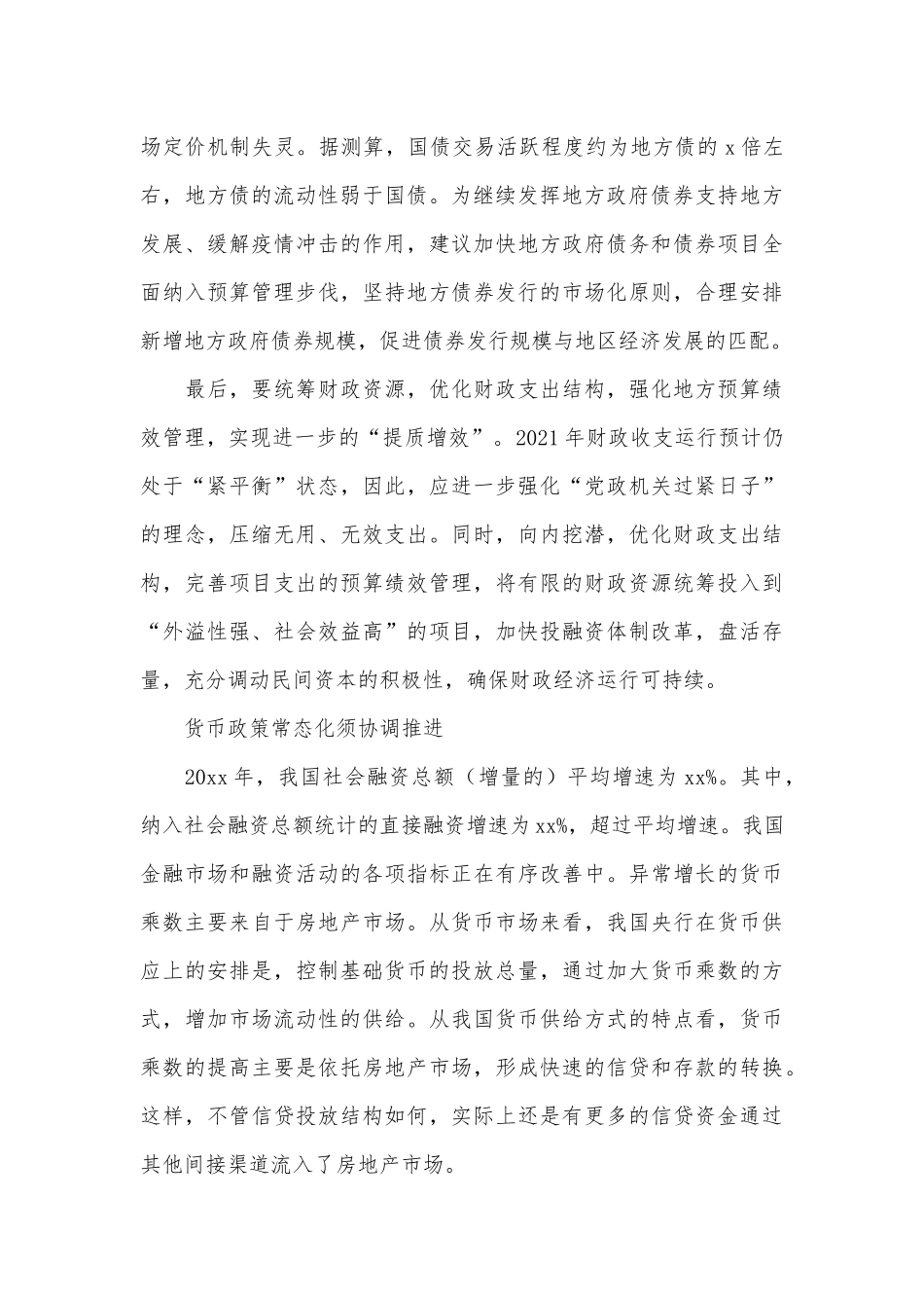 宏观经济分析研讨材料3篇供借鉴.docx_第2页