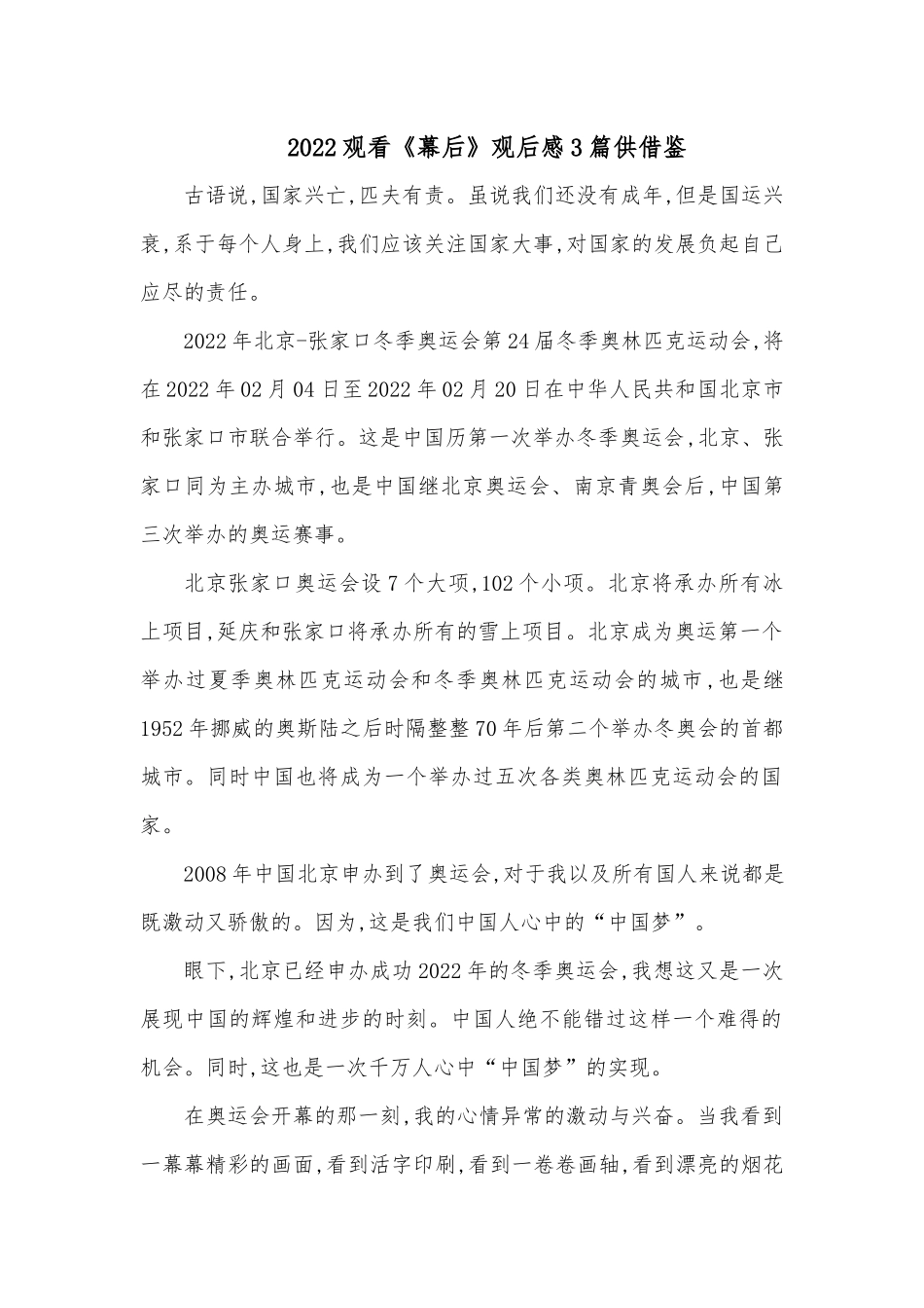 2022观看《幕后》观后感3篇供借鉴.docx_第1页
