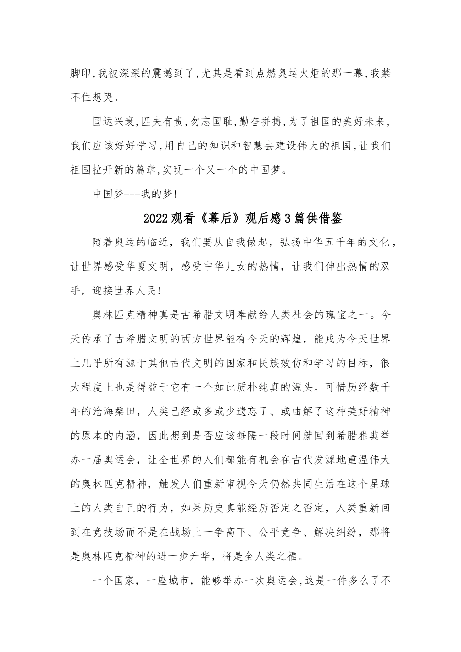 2022观看《幕后》观后感3篇供借鉴.docx_第2页