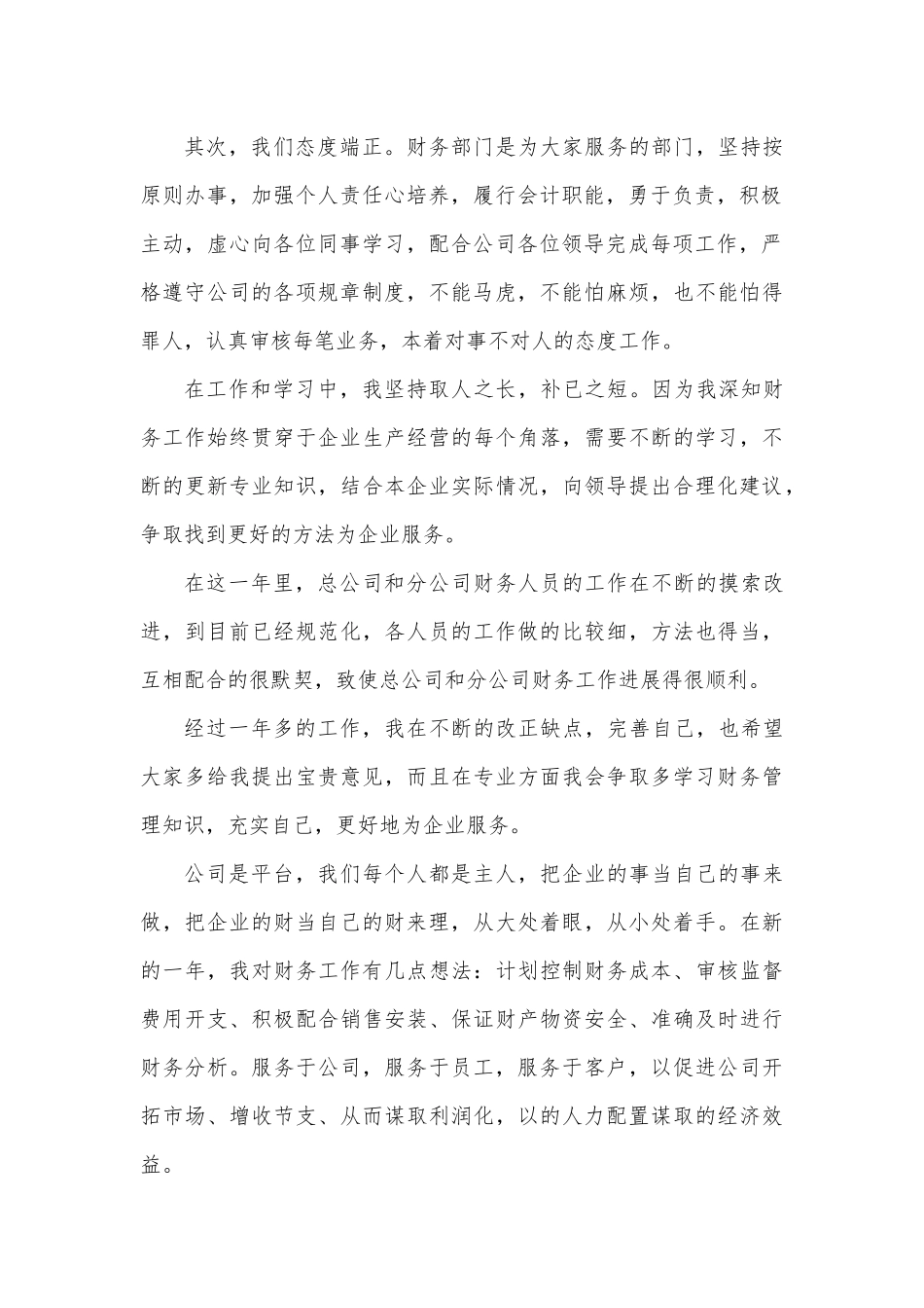 餐饮经理述职报告3篇供借鉴.docx_第2页