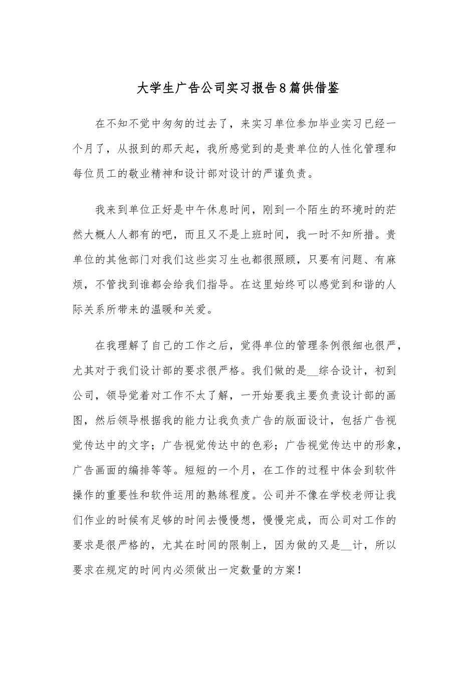大学生广告公司实习报告8篇供借鉴.docx_第1页