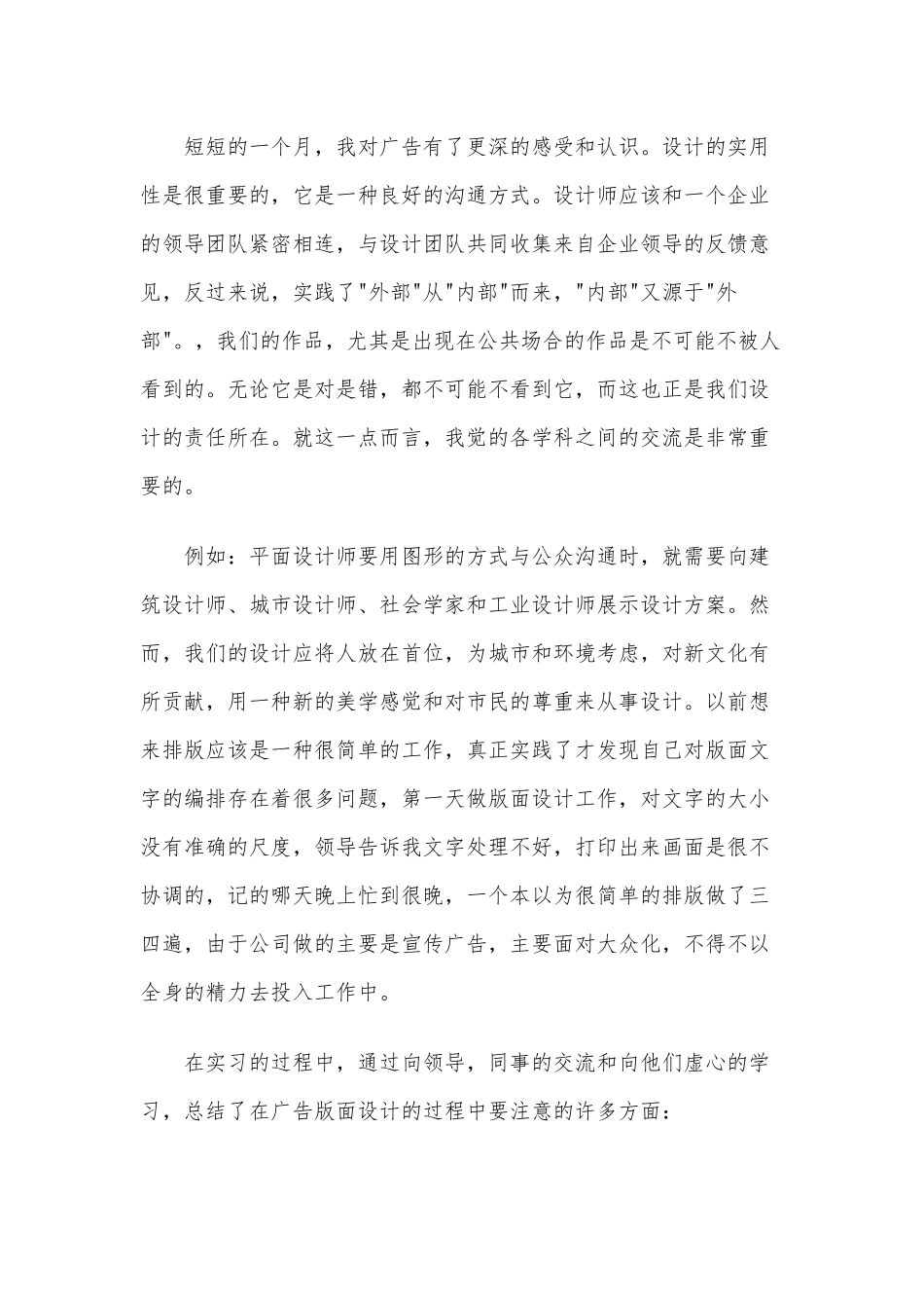 大学生广告公司实习报告8篇供借鉴.docx_第2页