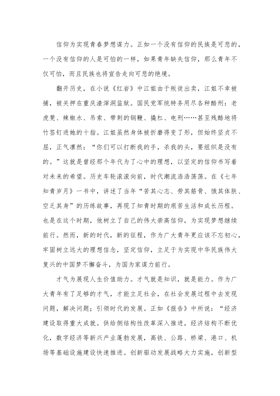 争做新时代好少年强国有我演讲稿3篇供借鉴.docx_第3页