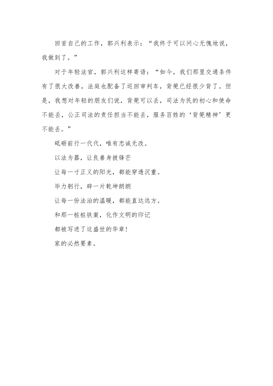 法治人物颁奖典礼观后感2篇供借鉴.docx_第3页