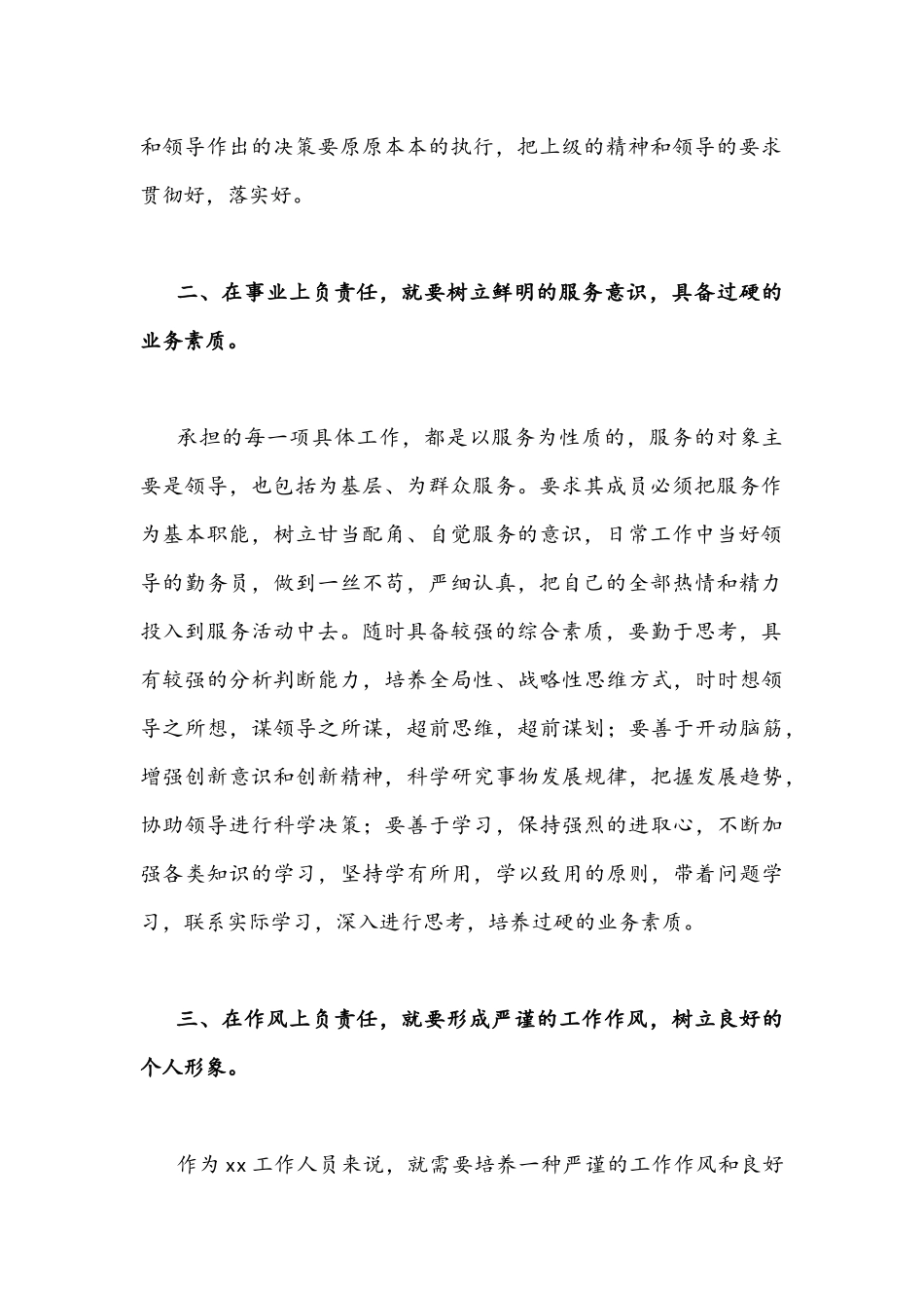 纪检监察干部作风怎么看工作怎么干专题讨论发言材料稿四篇.docx_第2页