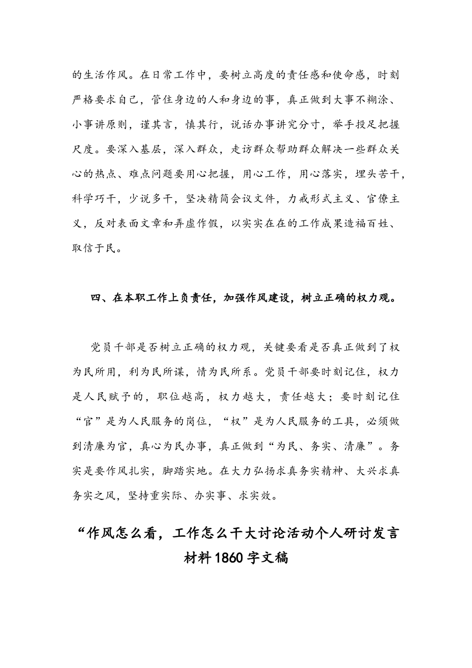 纪检监察干部作风怎么看工作怎么干专题讨论发言材料稿四篇.docx_第3页