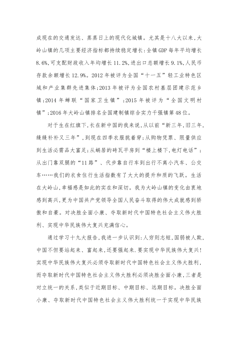 教育精准扶贫工作总结3篇供借鉴.docx_第3页
