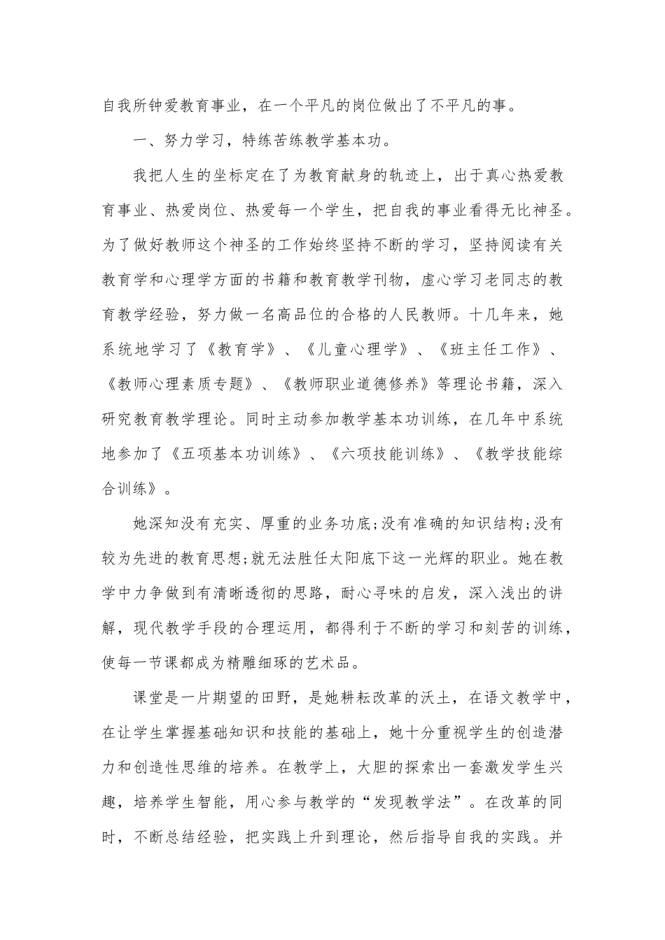 农村基层干部述职报告3篇供借鉴.docx_第3页