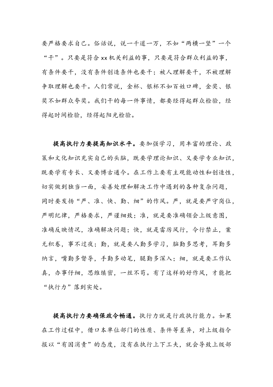 作风怎么看工作怎么干发言材料（共4篇）汇编.docx_第2页