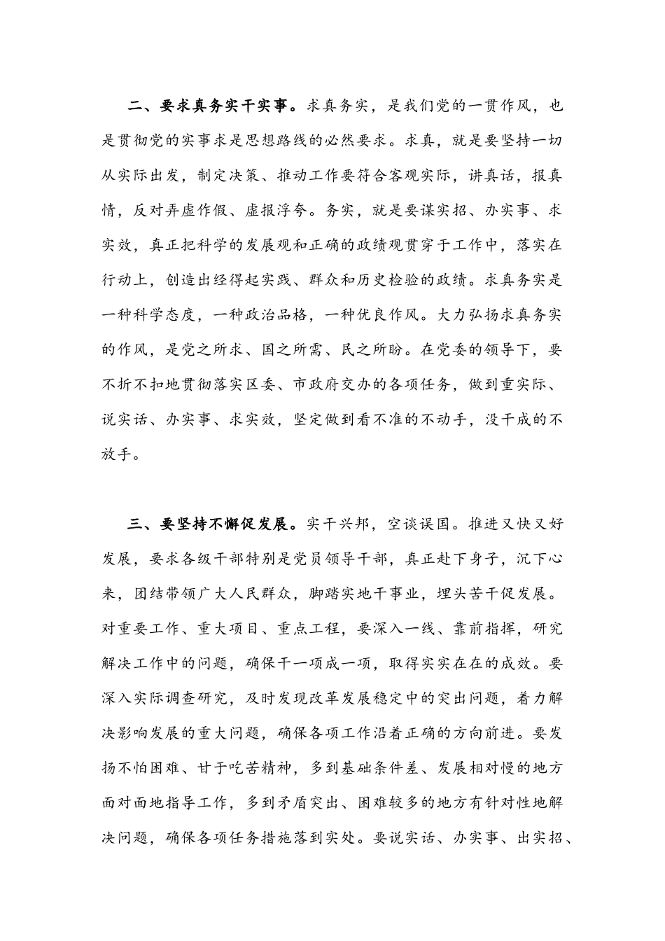 （4篇）2022年“作风怎么看、工作怎么干”大讨论发言材料稿汇编.docx_第2页