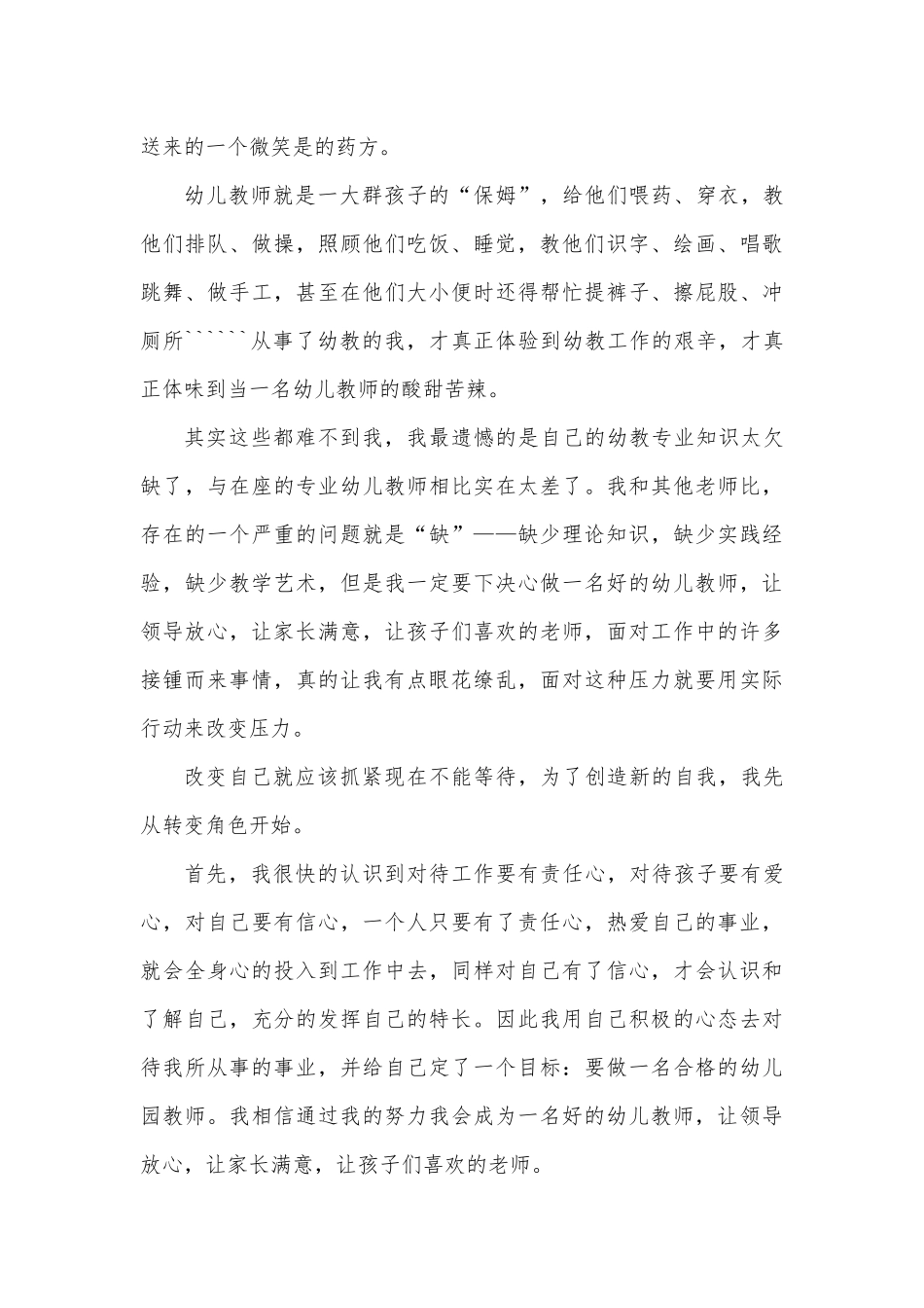 幼儿园教师师德演讲3篇供借鉴.docx_第2页