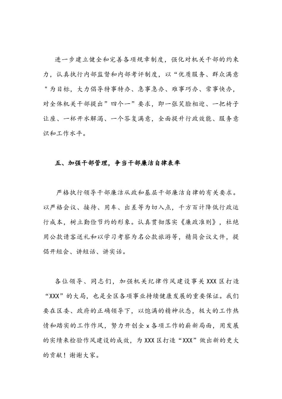 【4篇】2022年纪检监察干部“作风怎么看、工作怎么干”研讨会发言稿.docx_第3页