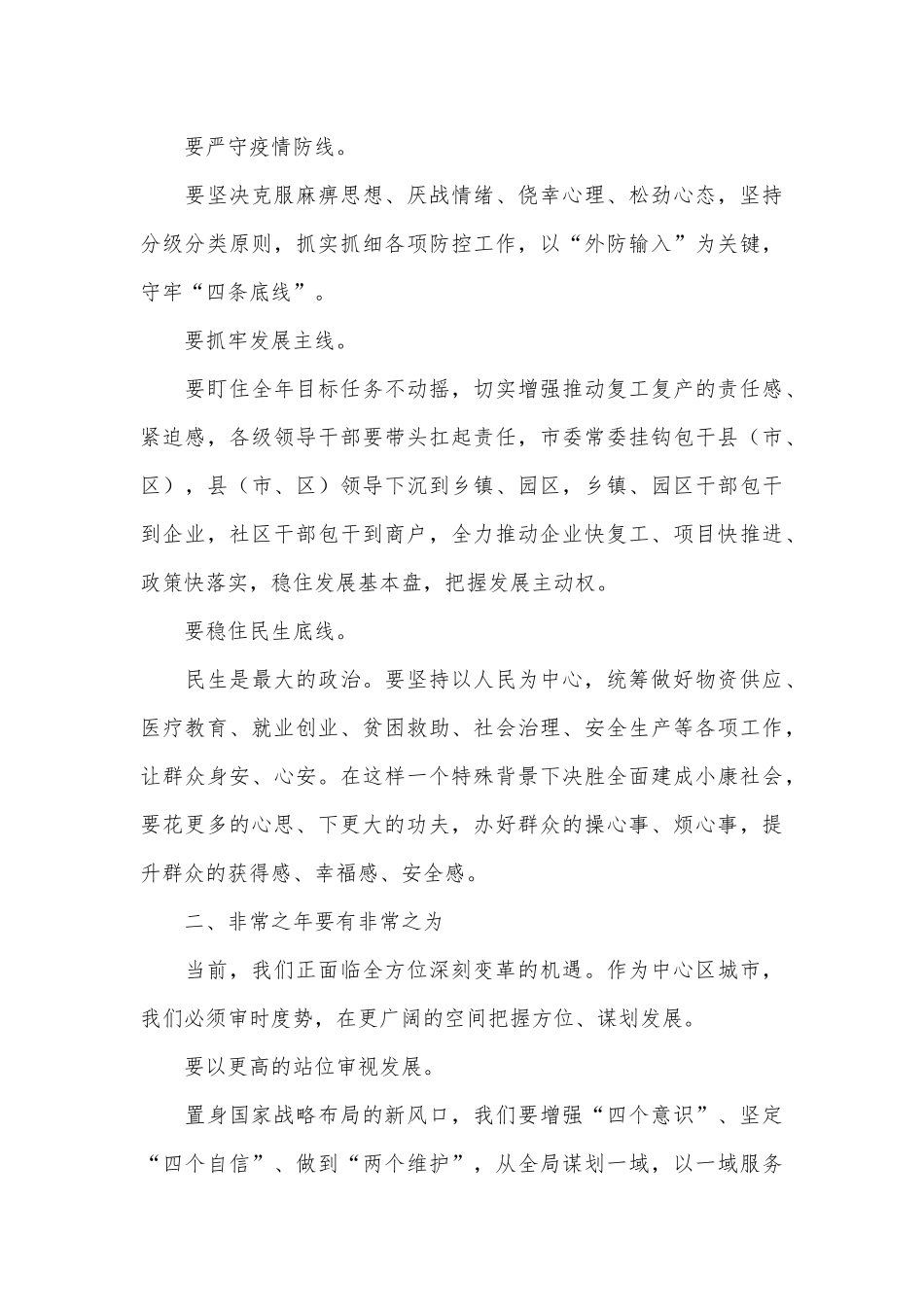 在年度考核总结表彰大会上的讲话稿供借鉴.docx_第2页