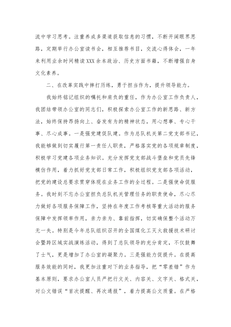 总队党委办公室主任年度述职述廉报告供借鉴.docx_第2页
