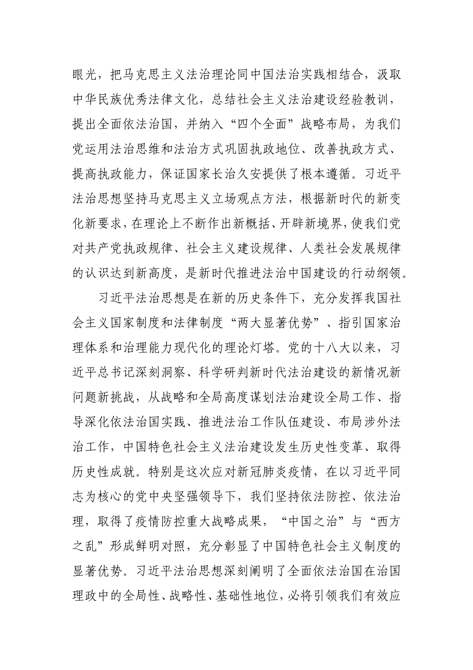 新时代全面依法治国的科学指南.doc_第2页