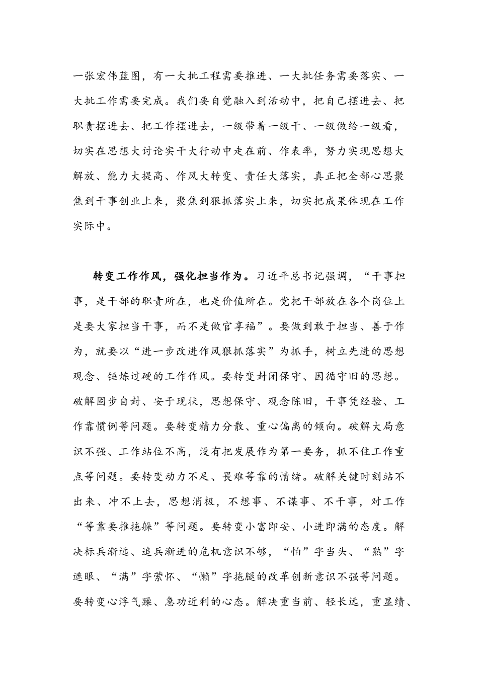 2022年“作风怎么看、工作怎么干”大讨论活动发言材料稿[共4篇]汇编.docx_第2页