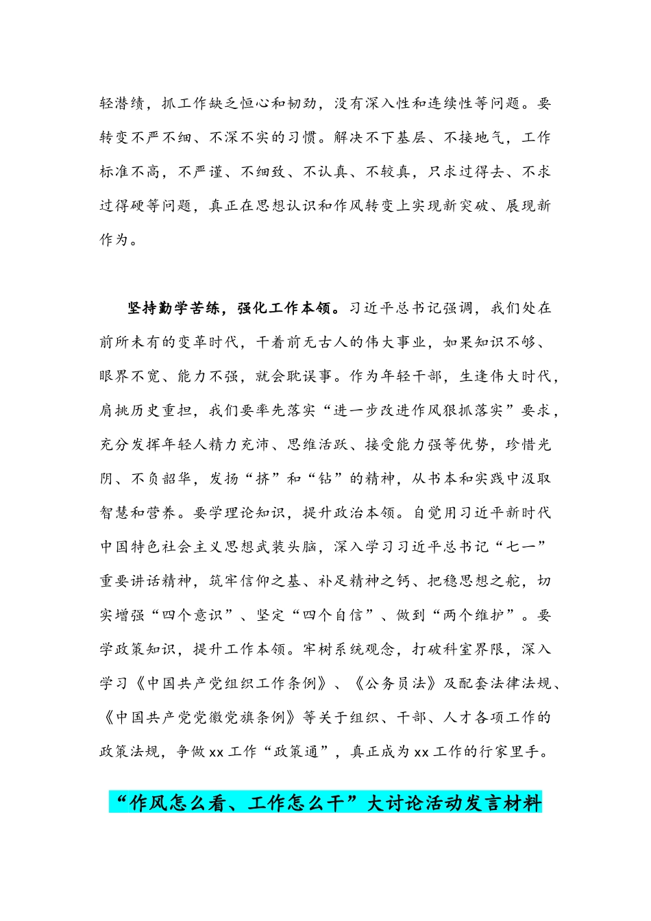 2022年“作风怎么看、工作怎么干”大讨论活动发言材料稿[共4篇]汇编.docx_第3页