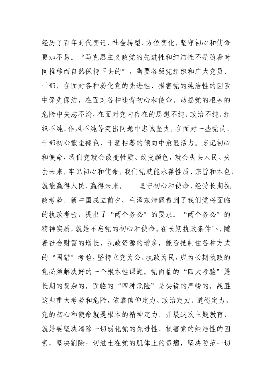 新时代深化党的自我革命的生动实践.doc_第2页