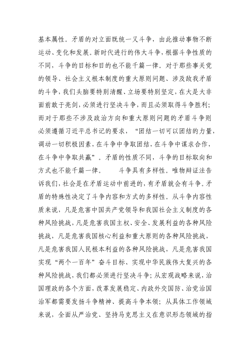 新时代伟大斗争的鲜明特色.doc_第2页