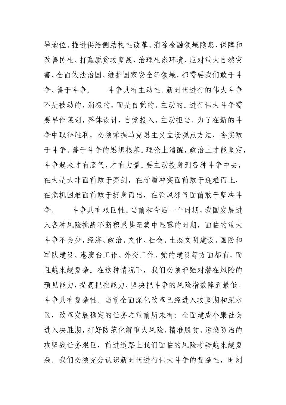 新时代伟大斗争的鲜明特色.doc_第3页