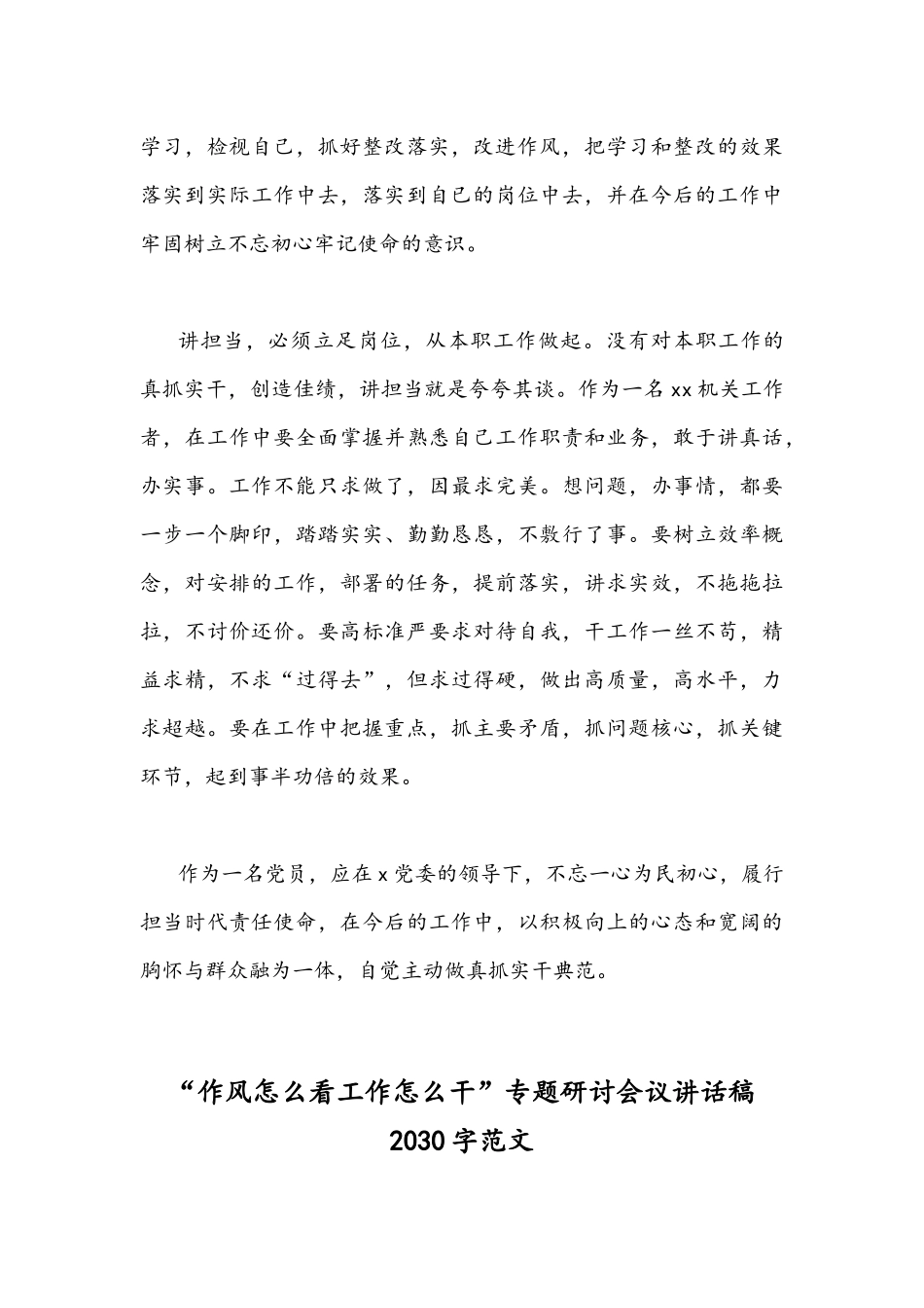 2022年“作风怎么看、工作怎么干”研讨发言稿【4篇通用】合编.docx_第3页