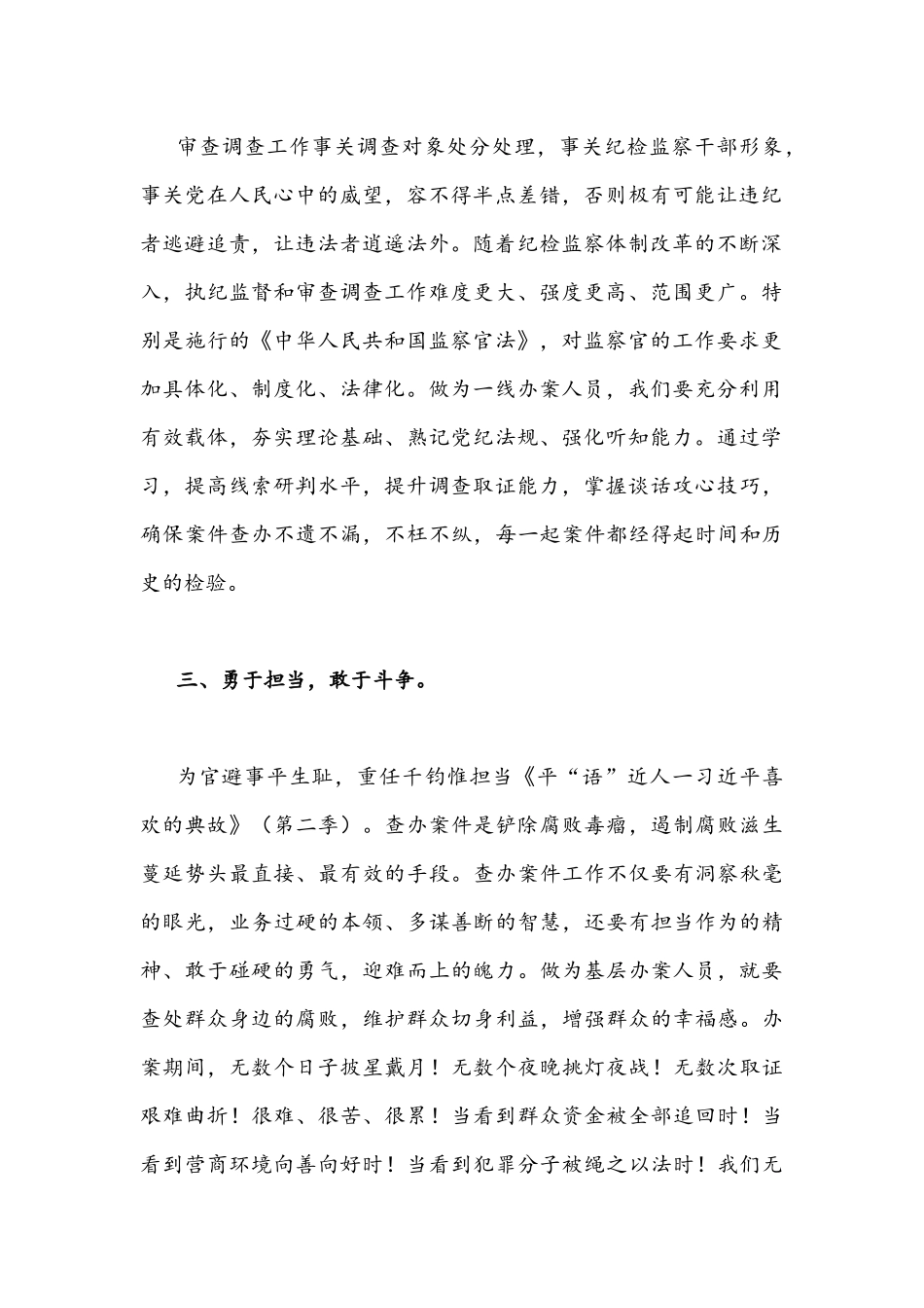 2022年纪检监察干部作风怎么看工作怎么干专题讨论发言材料稿4篇.docx_第2页