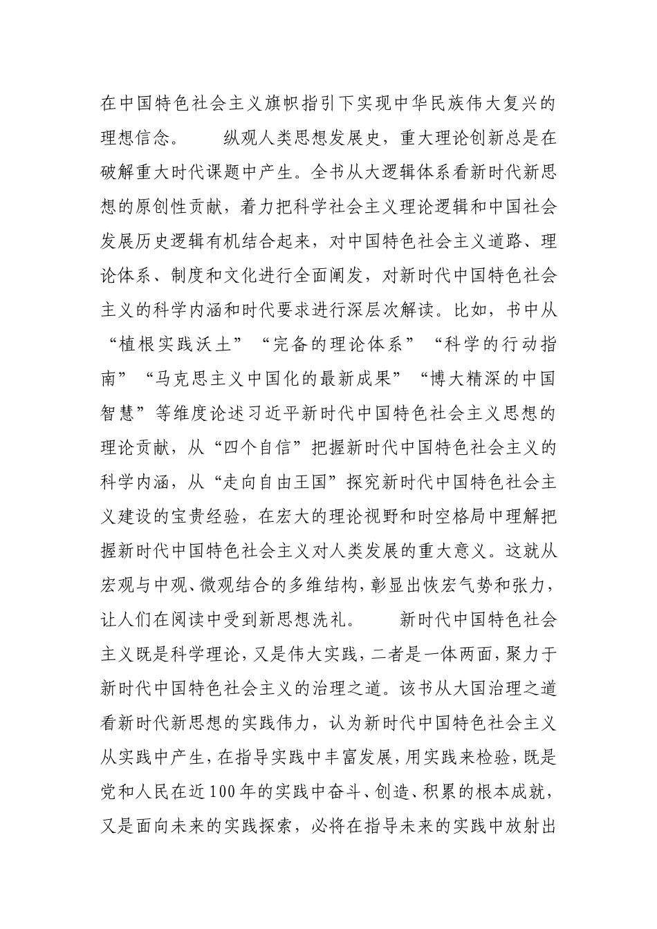 新时代新思想的深度阐释.doc_第2页