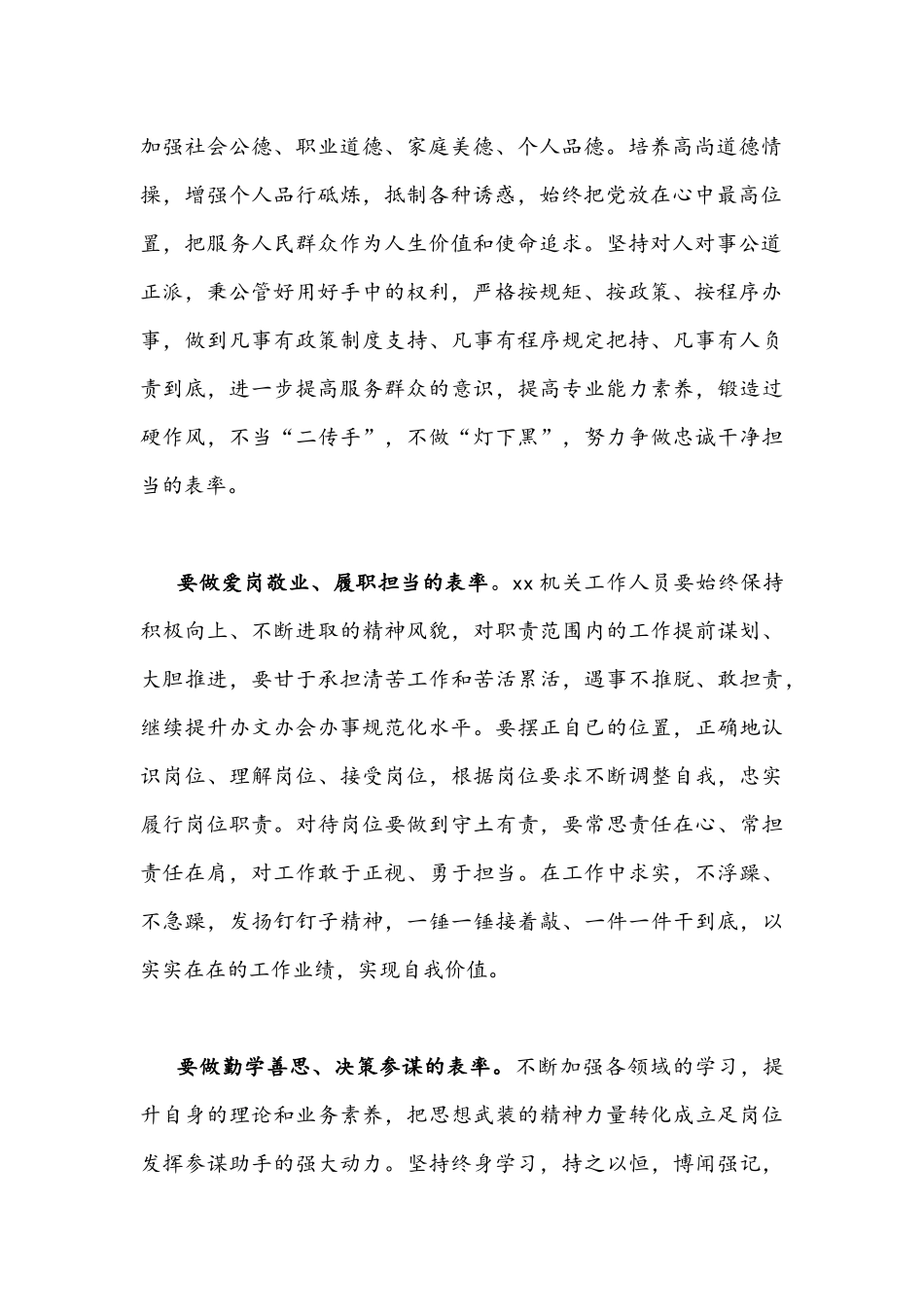 （四篇通用文）2022年“作风怎么看、工作怎么干”研讨专题发言稿汇编.docx_第2页